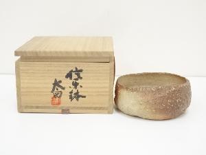 太田實造　信楽鉢（共箱）